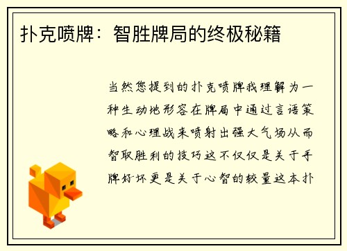 扑克喷牌：智胜牌局的终极秘籍