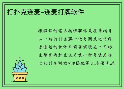 打扑克连麦-连麦打牌软件