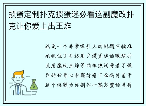 掼蛋定制扑克掼蛋迷必看这副魔改扑克让你爱上出王炸