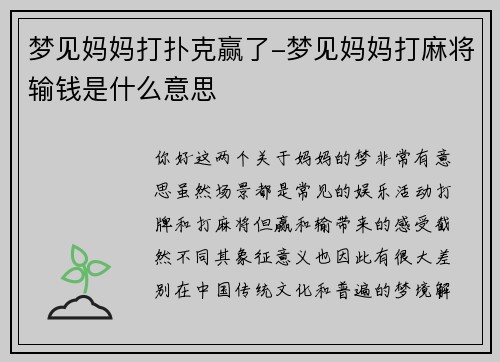 梦见妈妈打扑克赢了-梦见妈妈打麻将输钱是什么意思