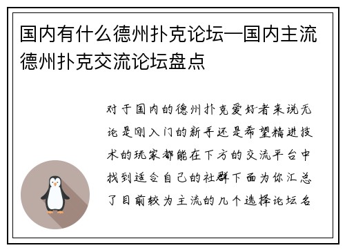 国内有什么德州扑克论坛—国内主流德州扑克交流论坛盘点