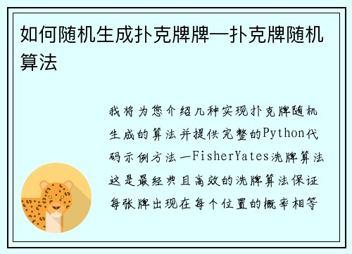 如何随机生成扑克牌牌—扑克牌随机算法